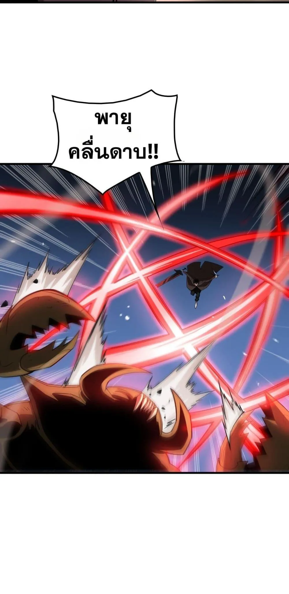 Doomsday Sword God ตอนที่ 33 หน้า 43