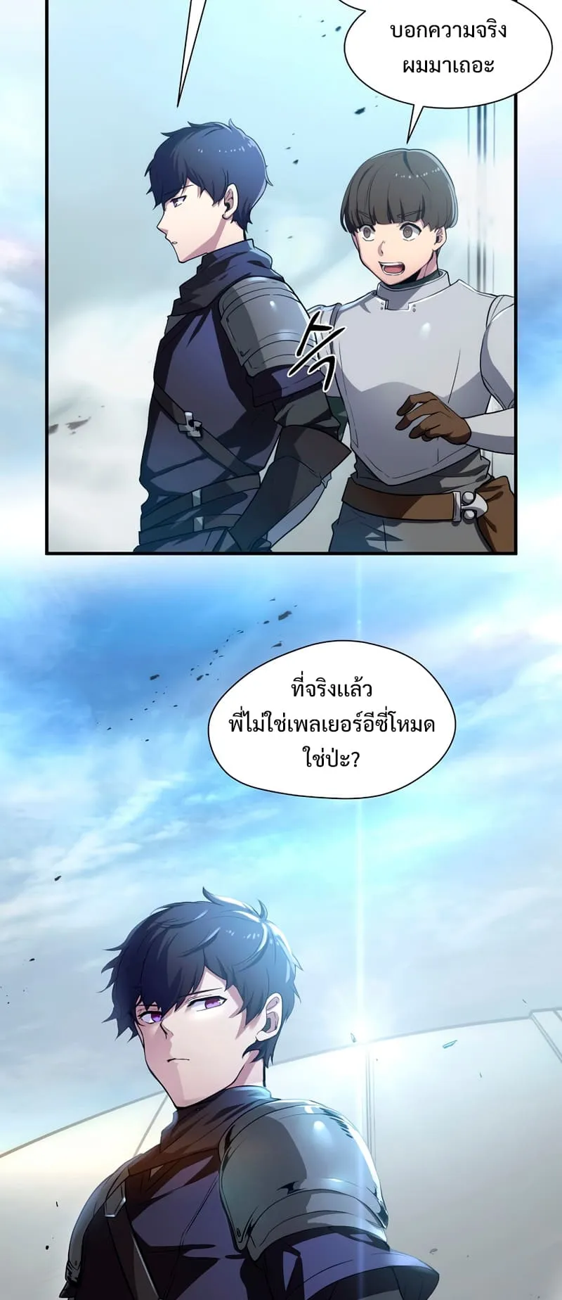 Level Up with Skills ตอนที่ 1 หน้า 27
