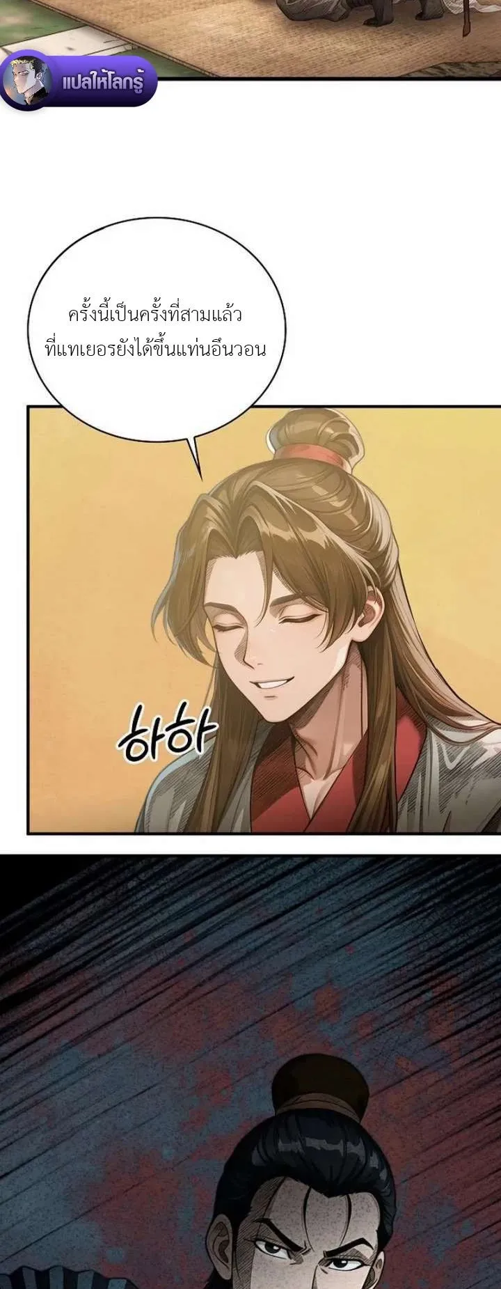 The Divine Sword of the Demonic Path ตอนที่ 24 หน้า 39