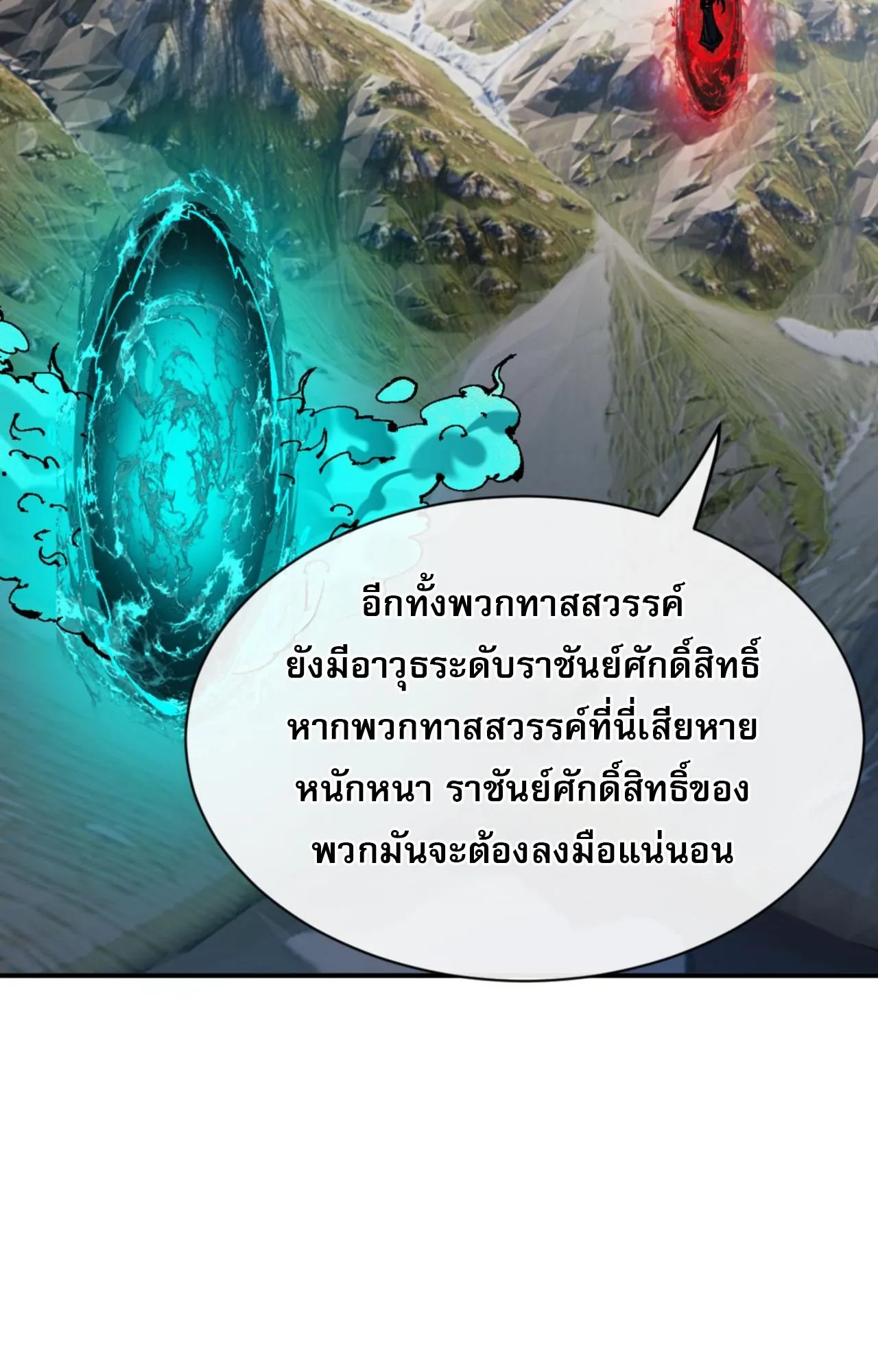Devious Son of Heaven ตอนที่ 139 หน้า 43
