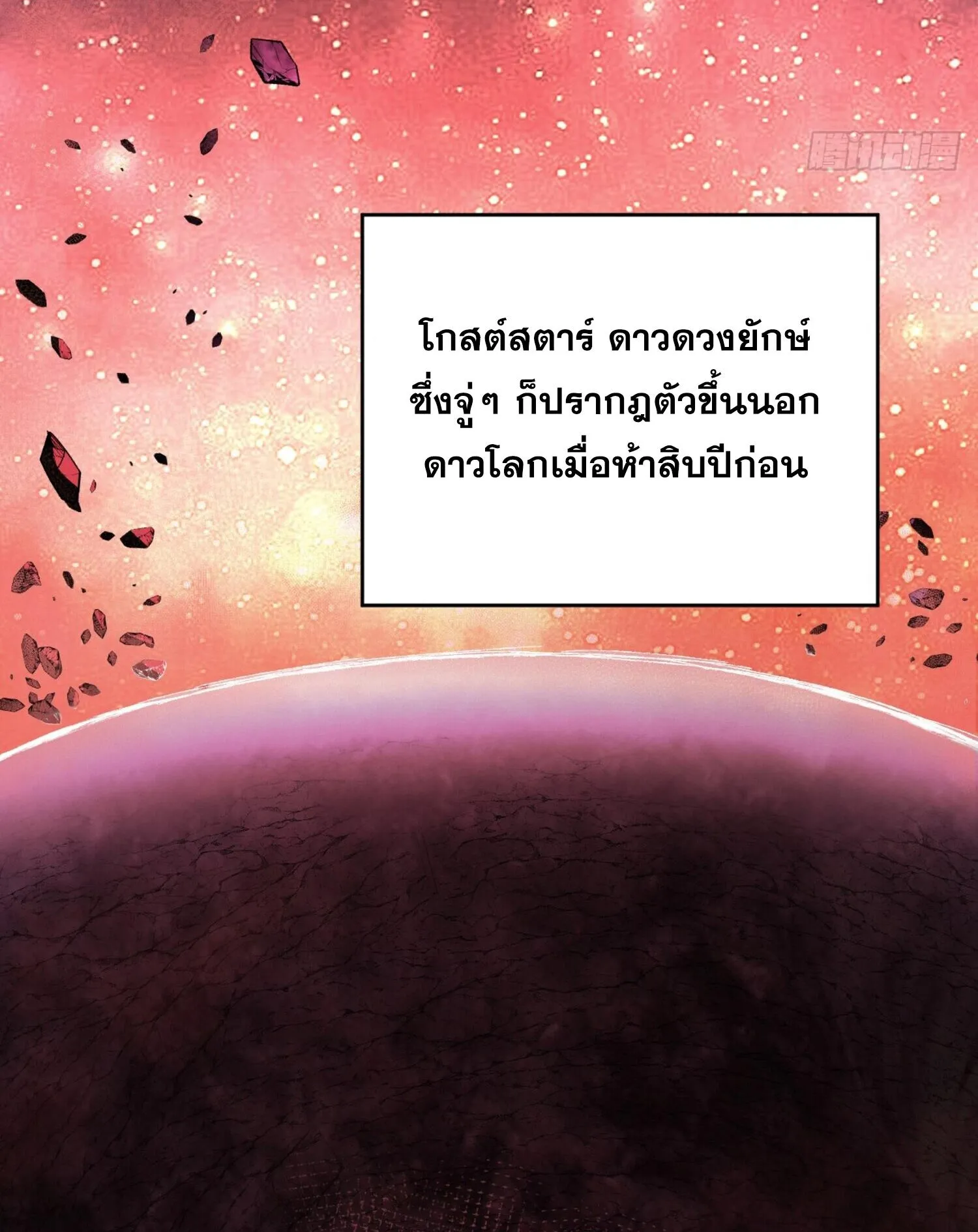 The Lord of Wheel of Destiny ตอนที่ 1 หน้า 50