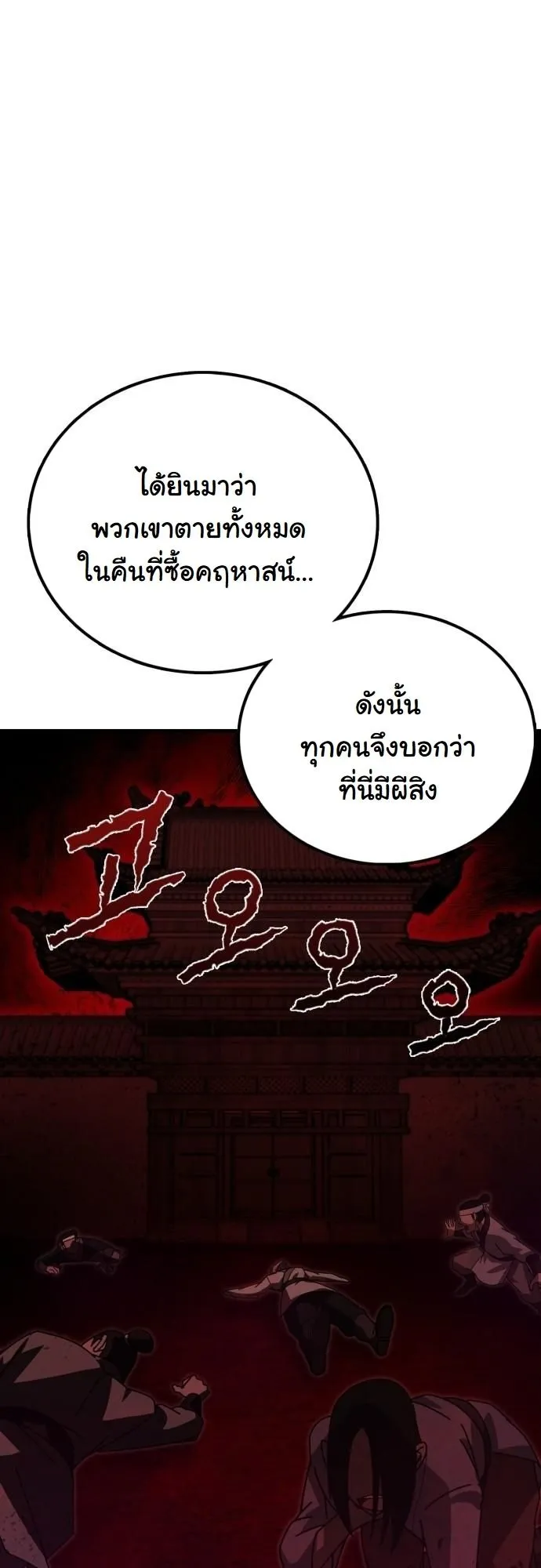 Initializing the Sect System ตอนที่ 1 หน้า 80