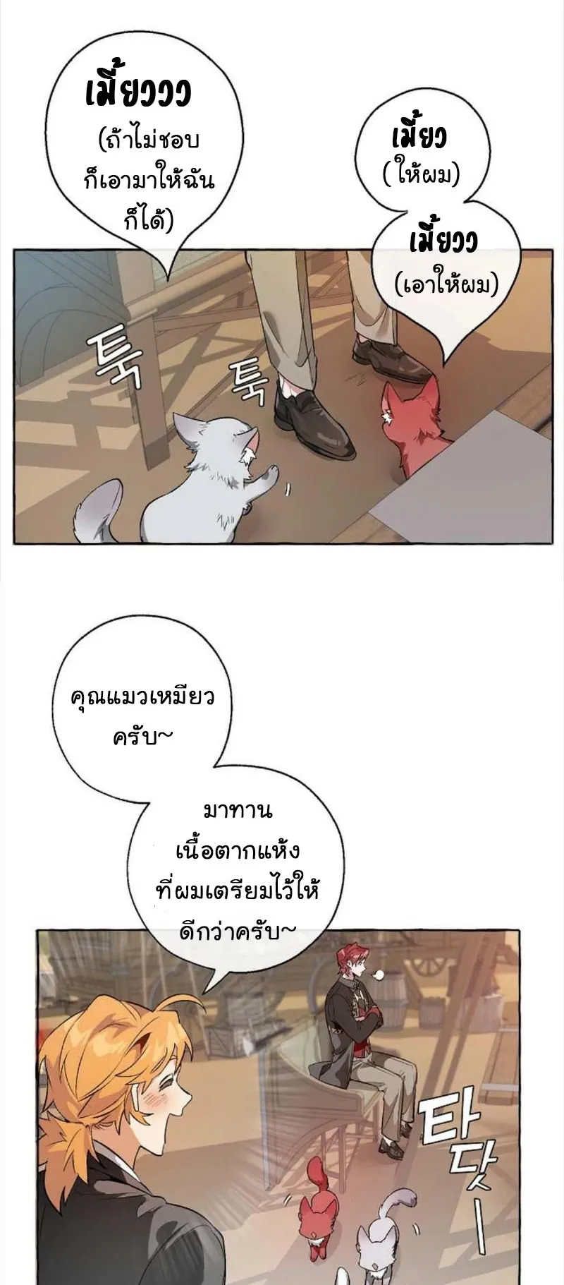 Trash of the Count’s Family ตอนที่ 13 หน้า 38