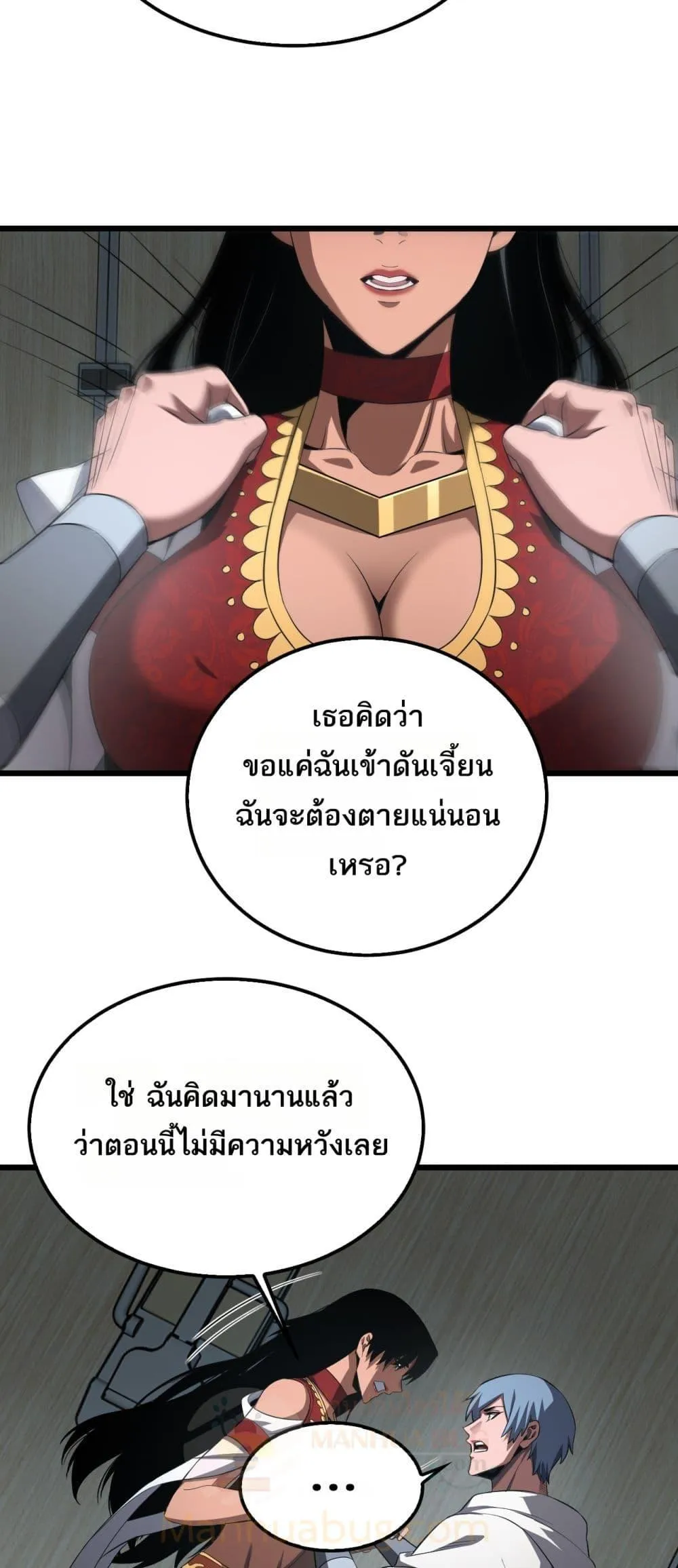 Doomsday Sword God ตอนที่ 73 หน้า 16