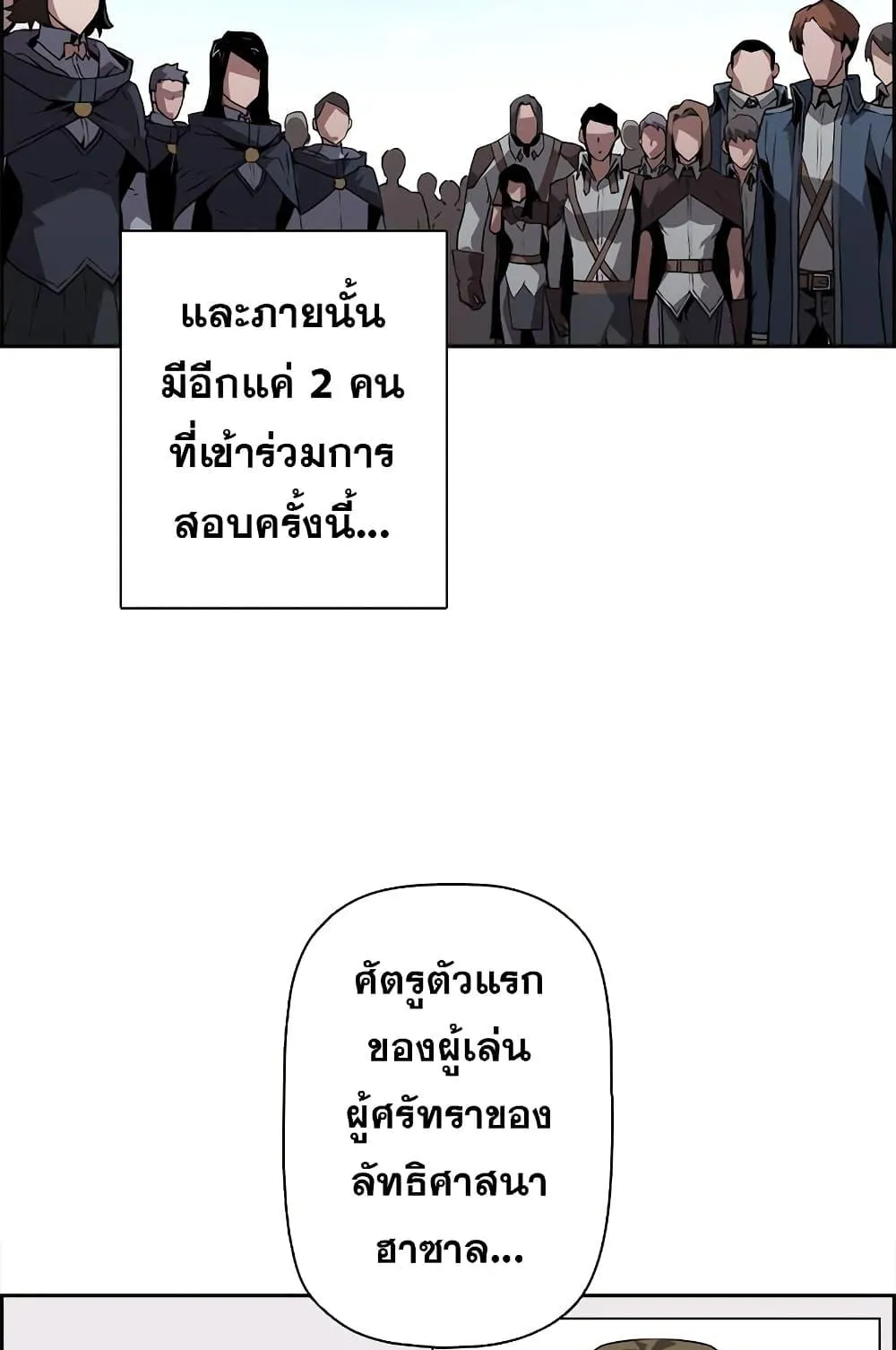 Necromancer’s Evolutionary Traits ตอนที่ 7 หน้า 67