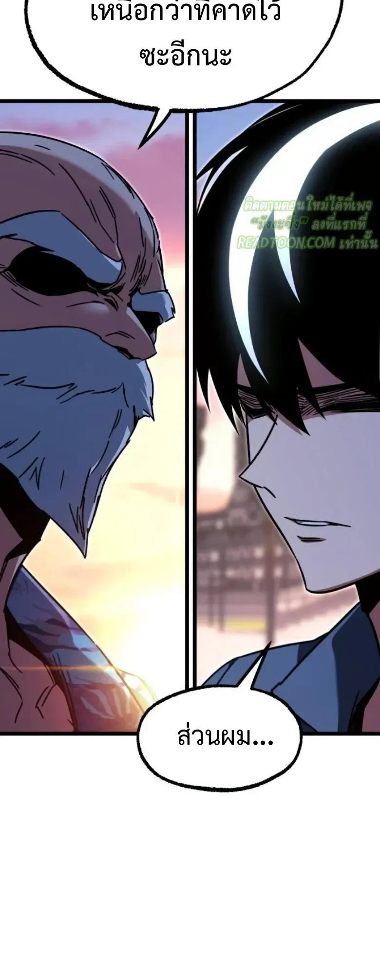 I Took Over The Academy With a Single Sashimi Knife ตอนที่ 60 หน้า 81