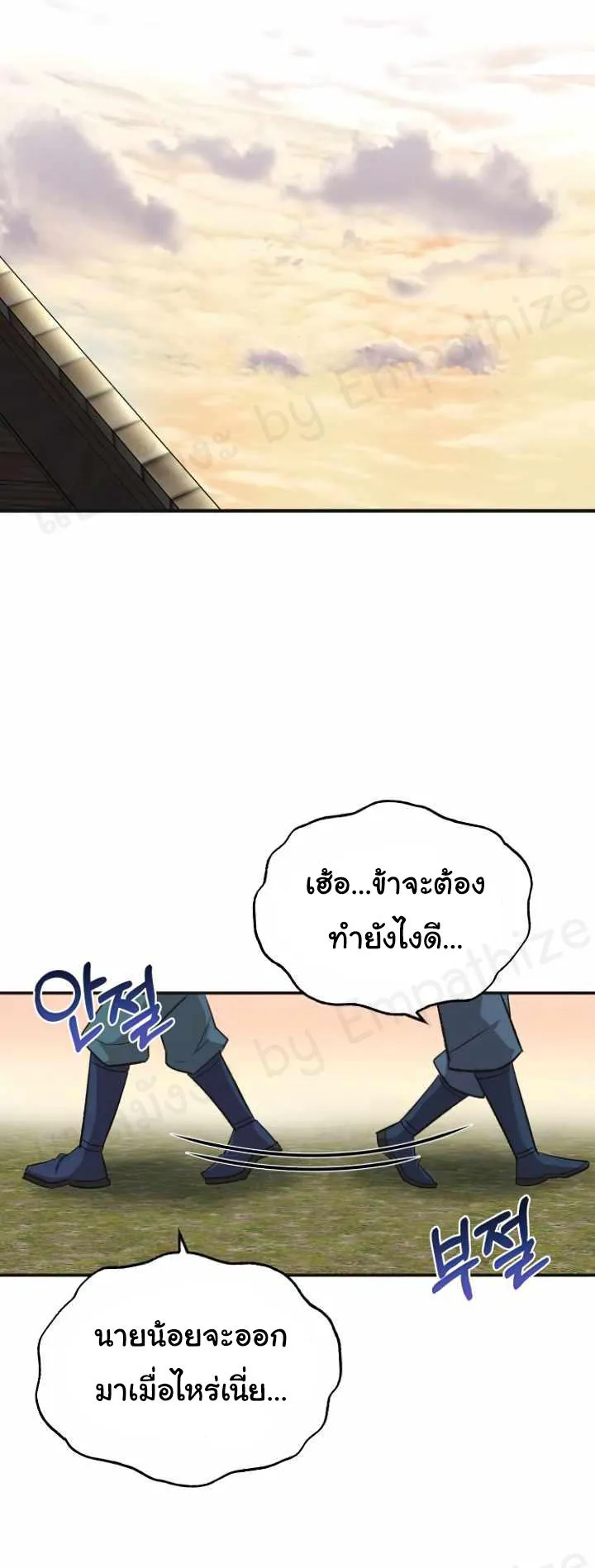 The Heavenly Demon Can’t Live a Normal Life ตอนที่ 13 หน้า 59