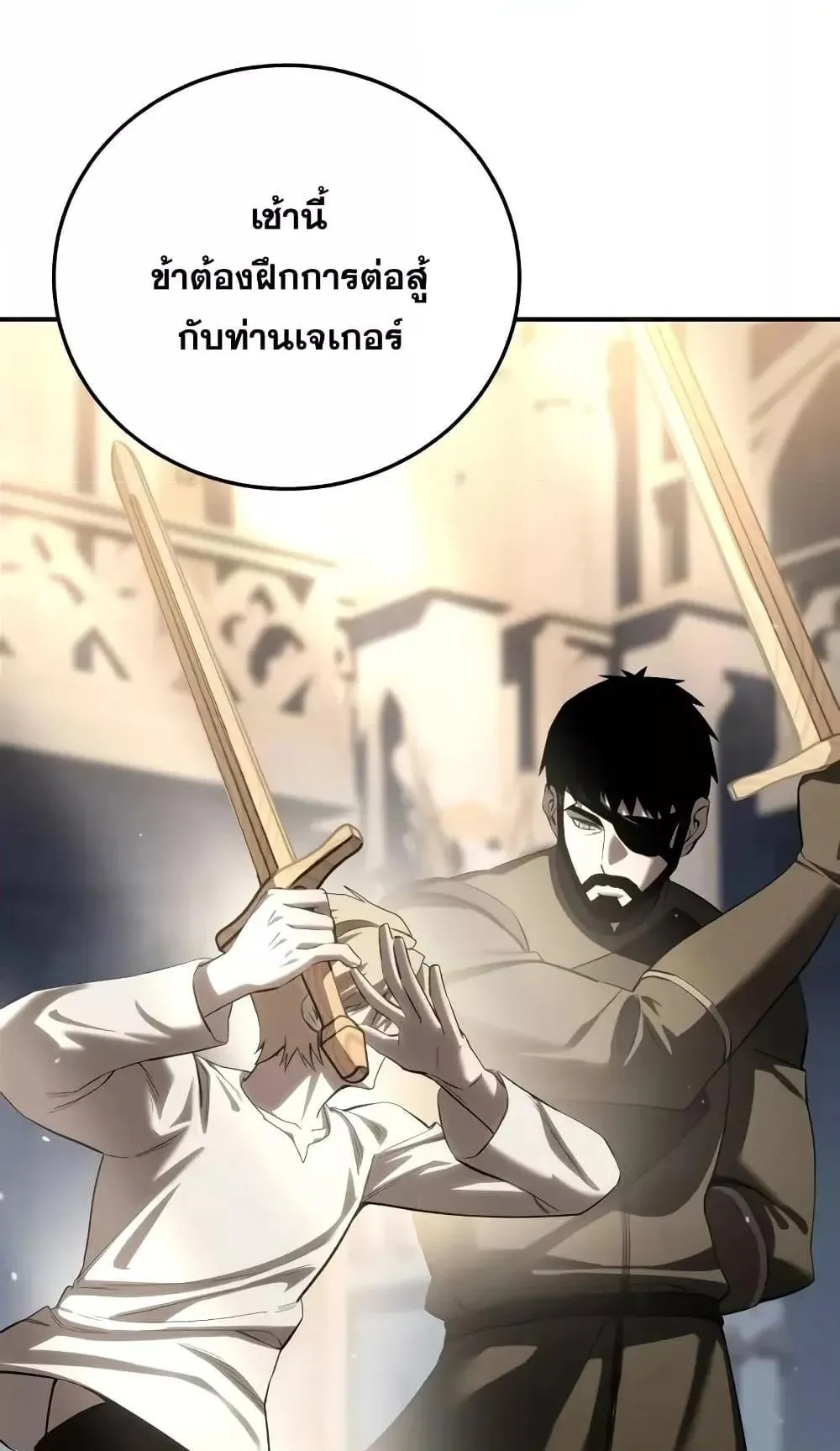 Star-Embracing Swordmaster ตอนที่ 66 หน้า 106