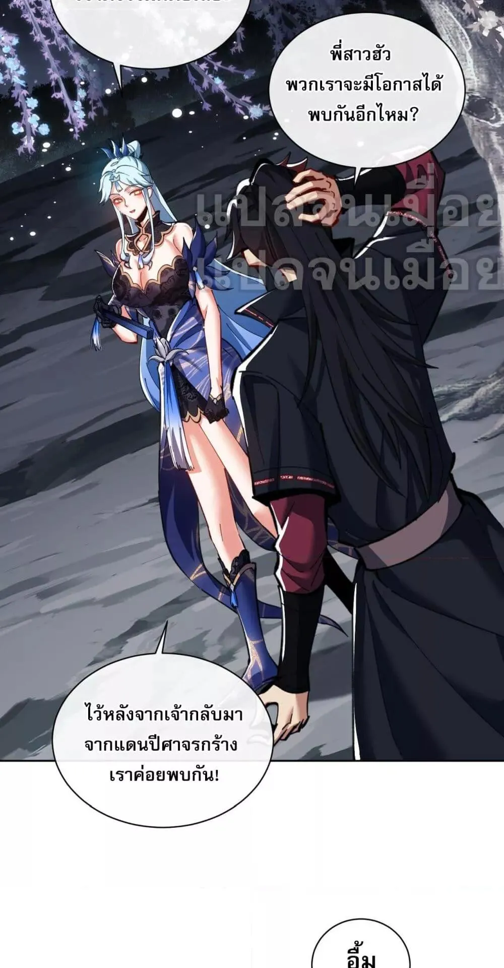 Devious Son of Heaven ตอนที่ 14 หน้า 17