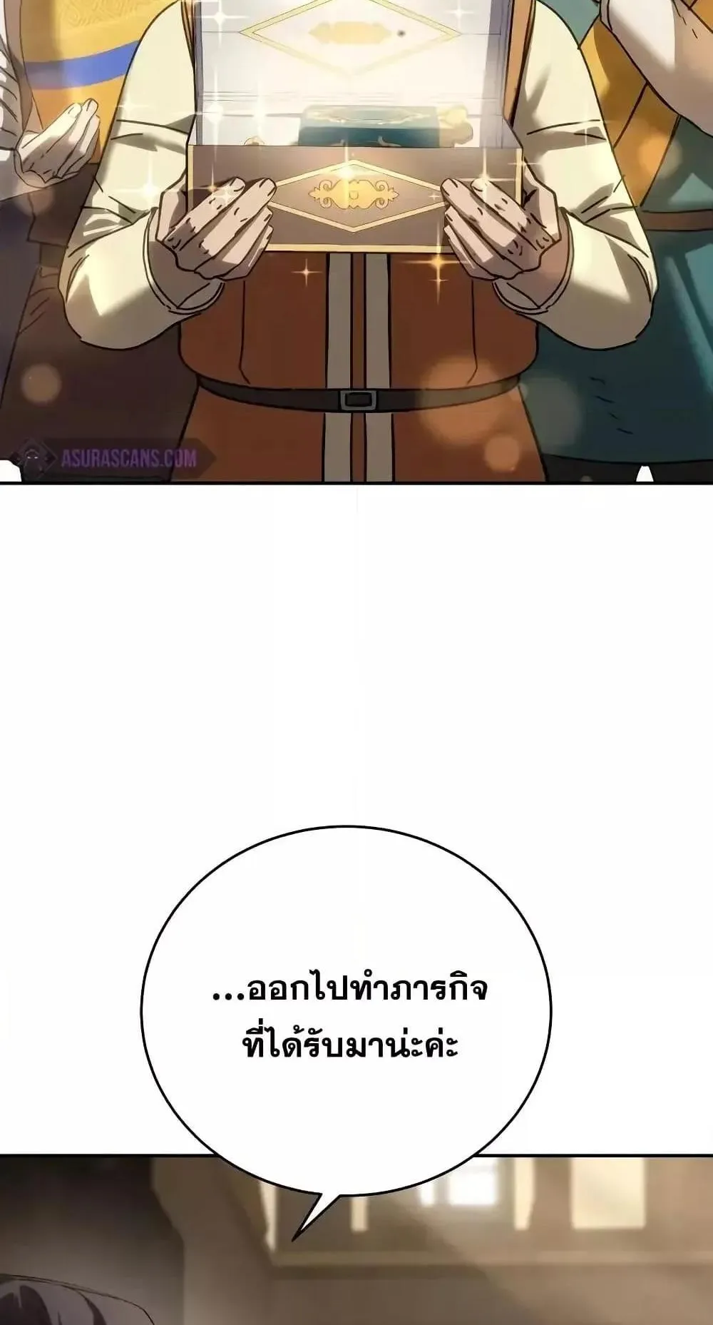 Star-Embracing Swordmaster ตอนที่ 65 หน้า 4
