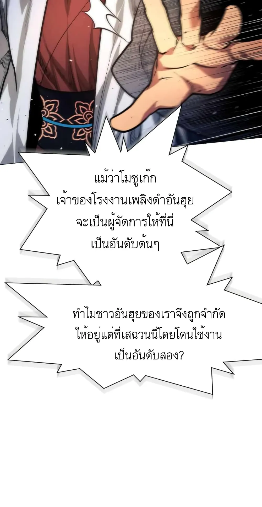 A Modern Man Who Got Transmigrated Into the Murim World ตอนที่ 7 หน้า 48