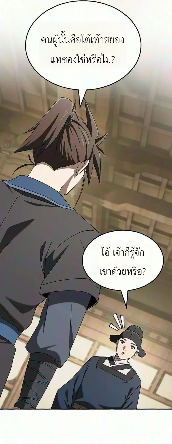Pay-to-Win Martial God ตอนที่ 28 หน้า 22