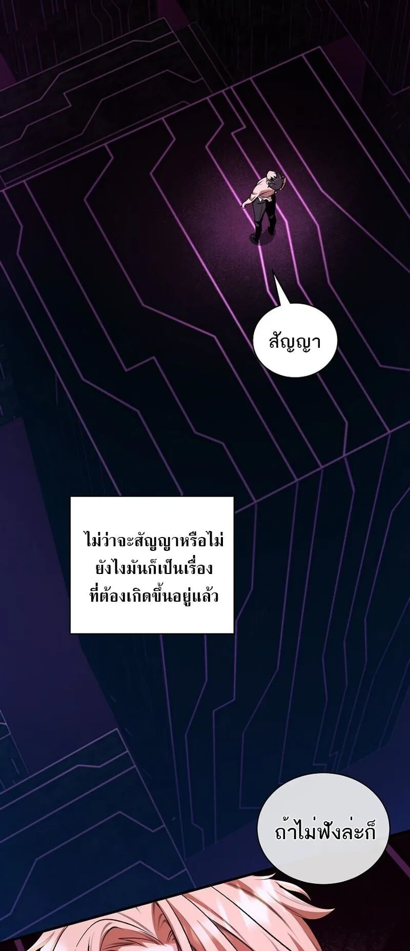 Fated to Be Loved by Villains ตอนที่ 49 หน้า 23