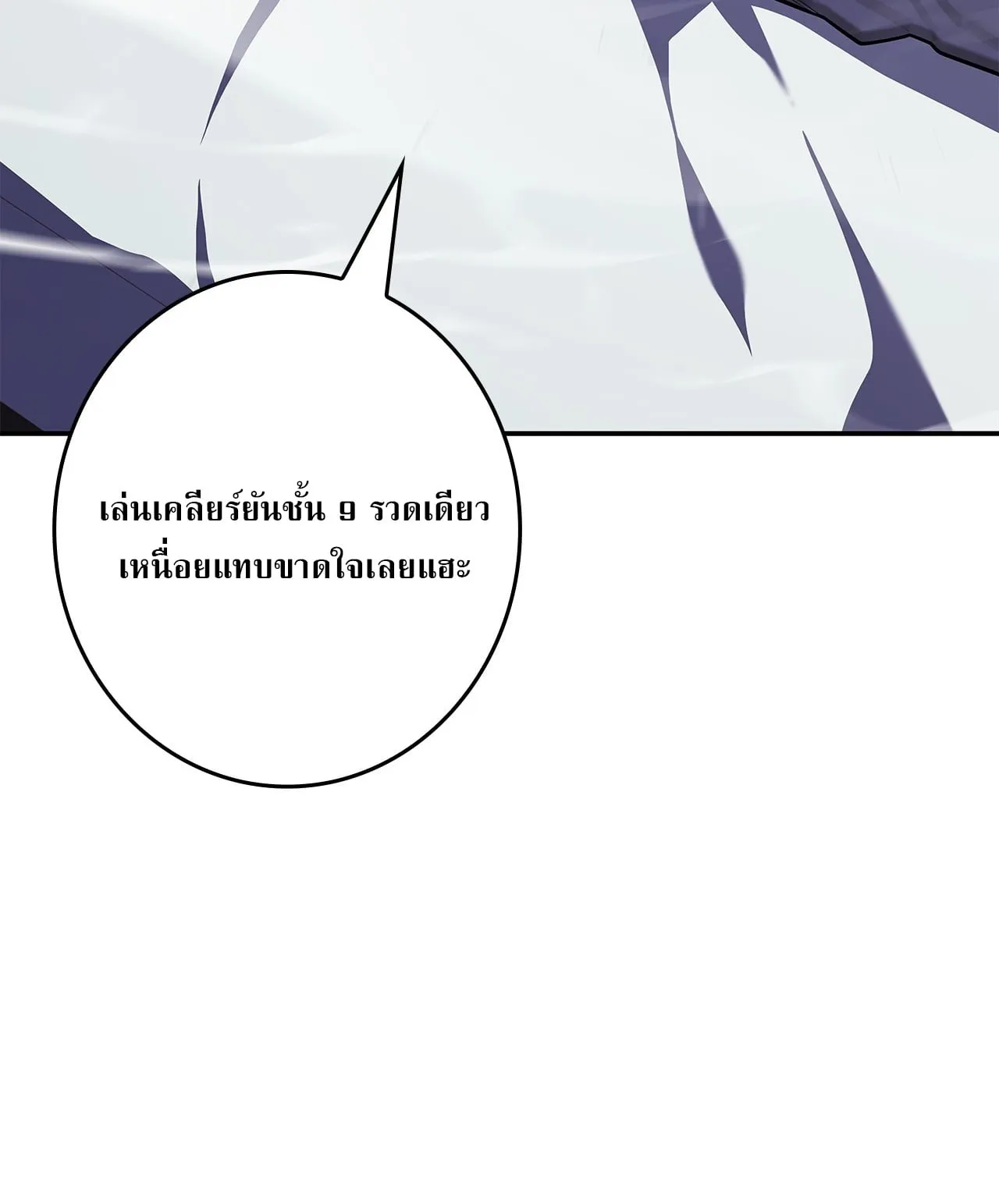 Only I Have an EX-Grade Summon ตอนที่ 30 หน้า 54