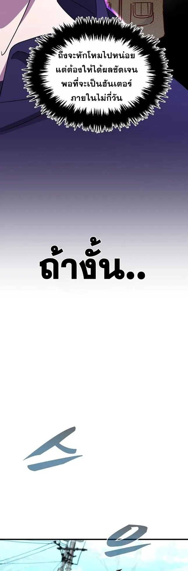 The Martial God Who Levels Up ตอนที่ 4 หน้า 17