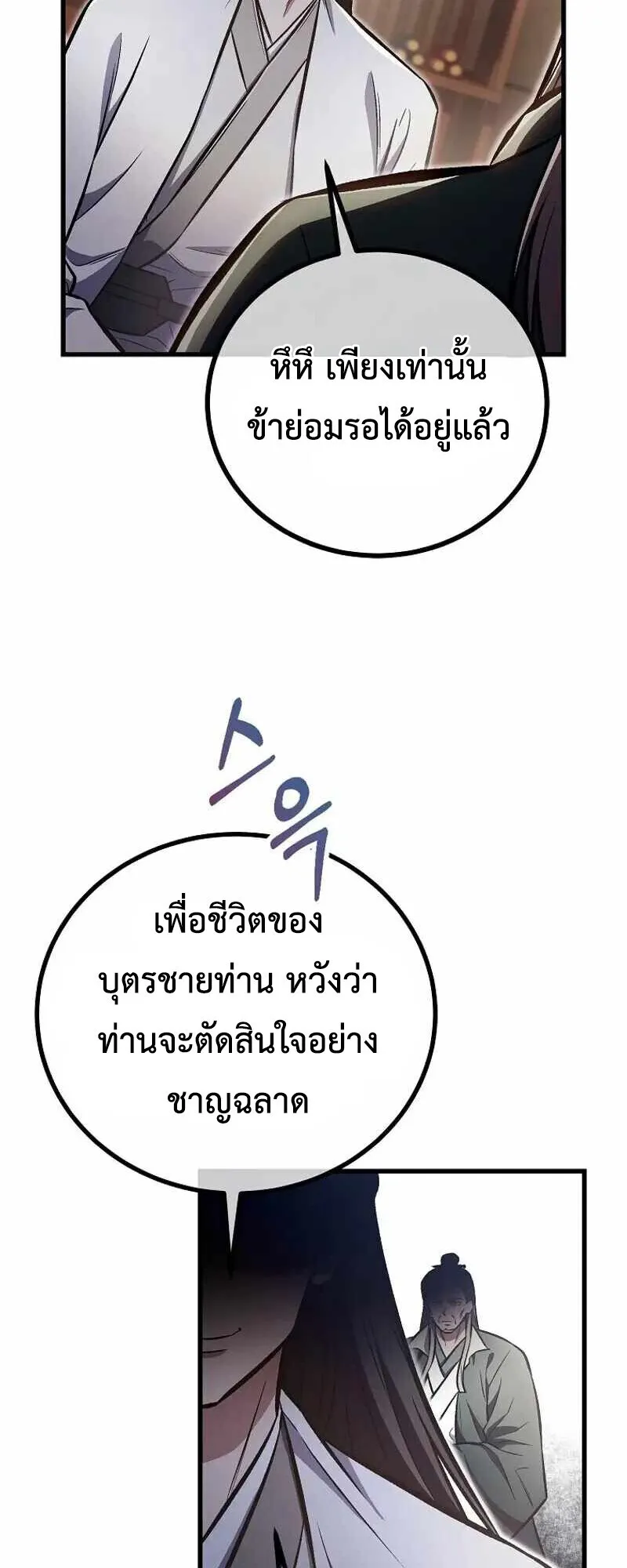 The Twin Swords of the Sima ตอนที่ 26 หน้า 11