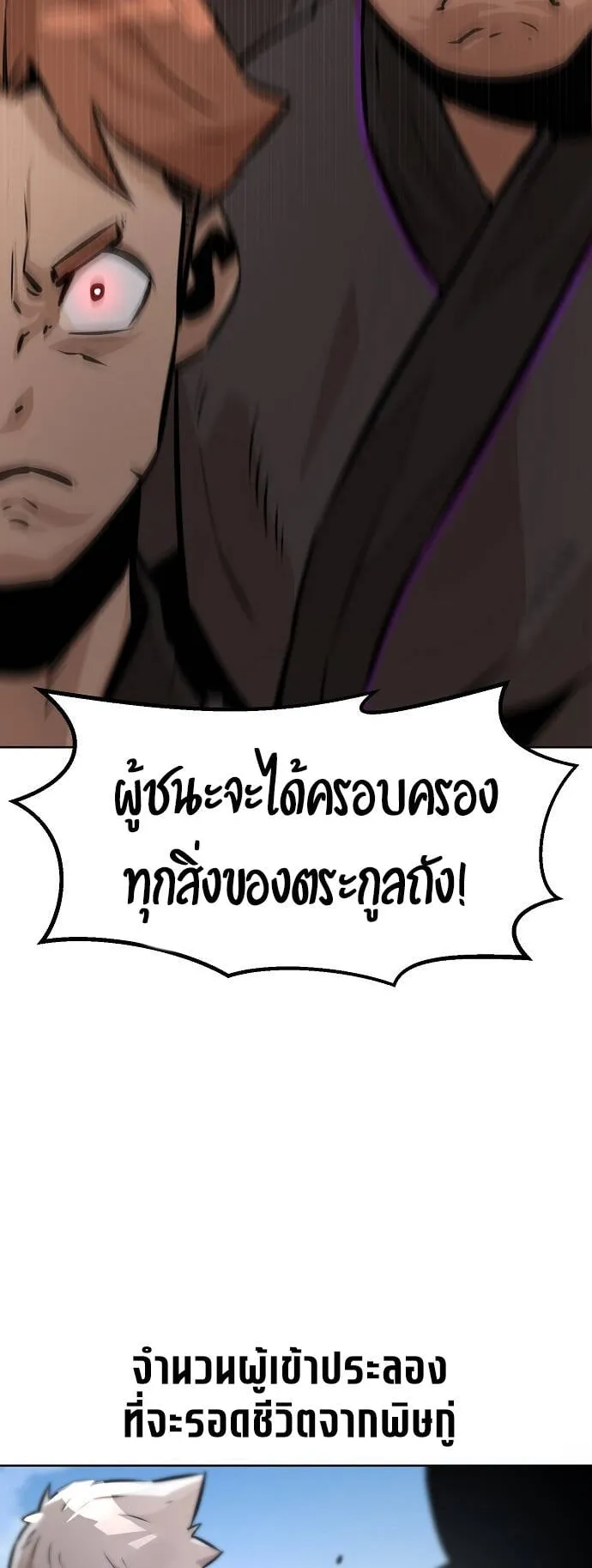Becoming the Swordmaster Rank Young Lord of the Sichuan Tang Family ตอนที่ 2 หน้า 116
