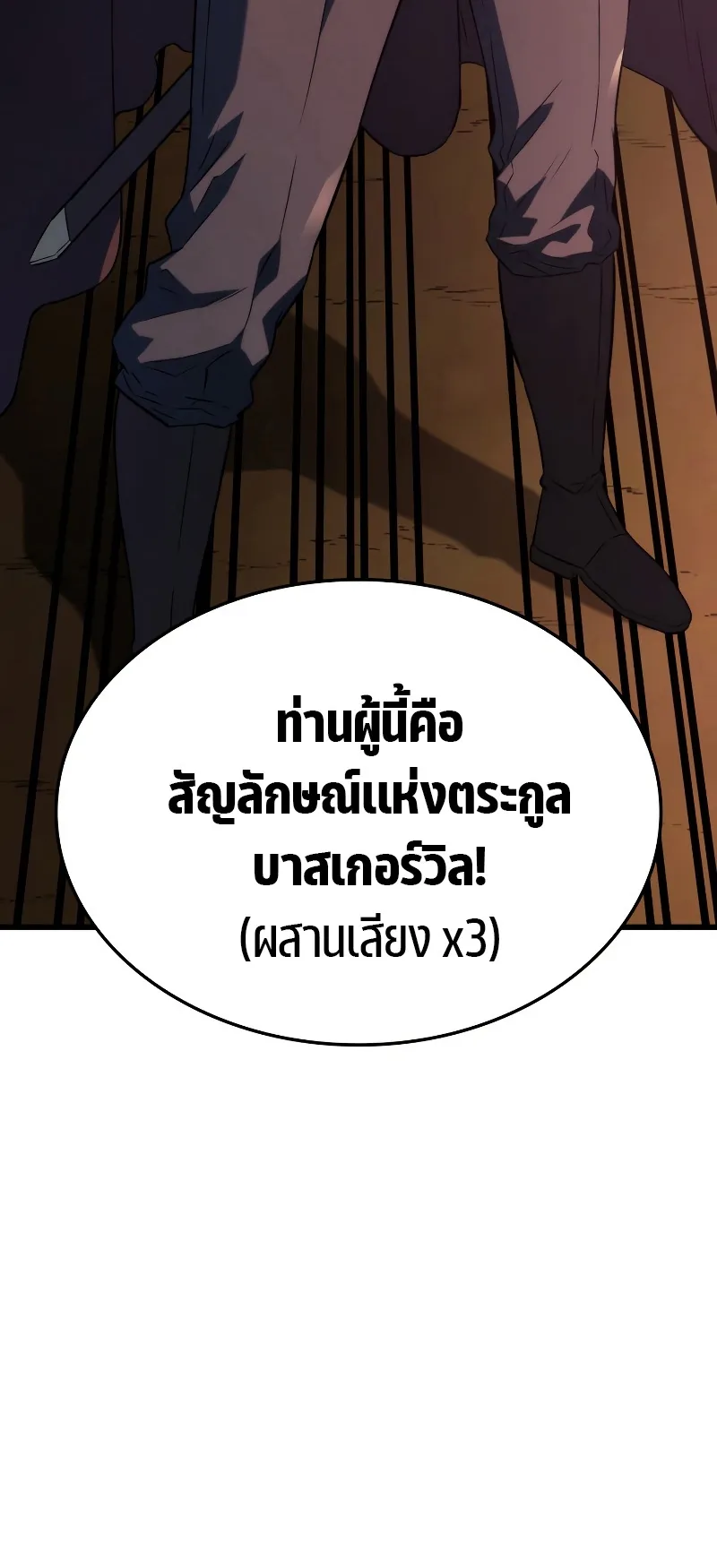 Revenge of the Iron-Blooded Sword Hound ตอนที่ 25 หน้า 98