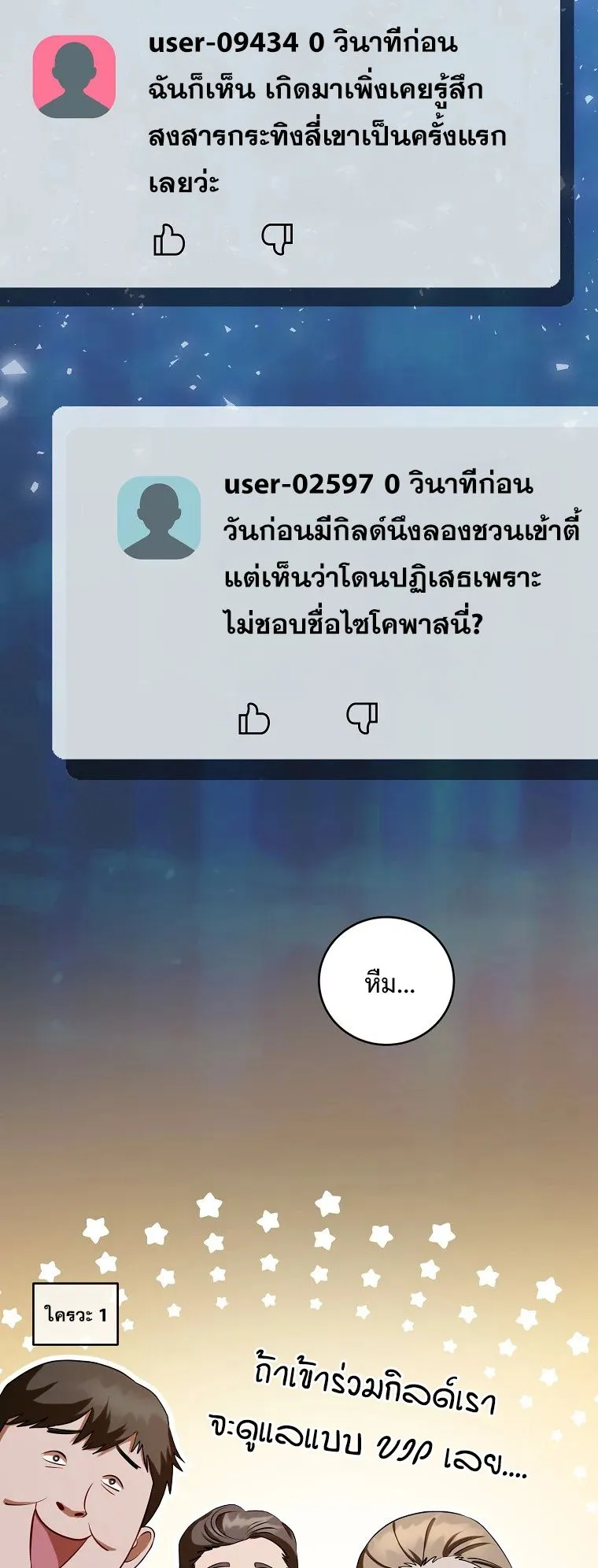 Master of All Skills ตอนที่ 4 หน้า 32