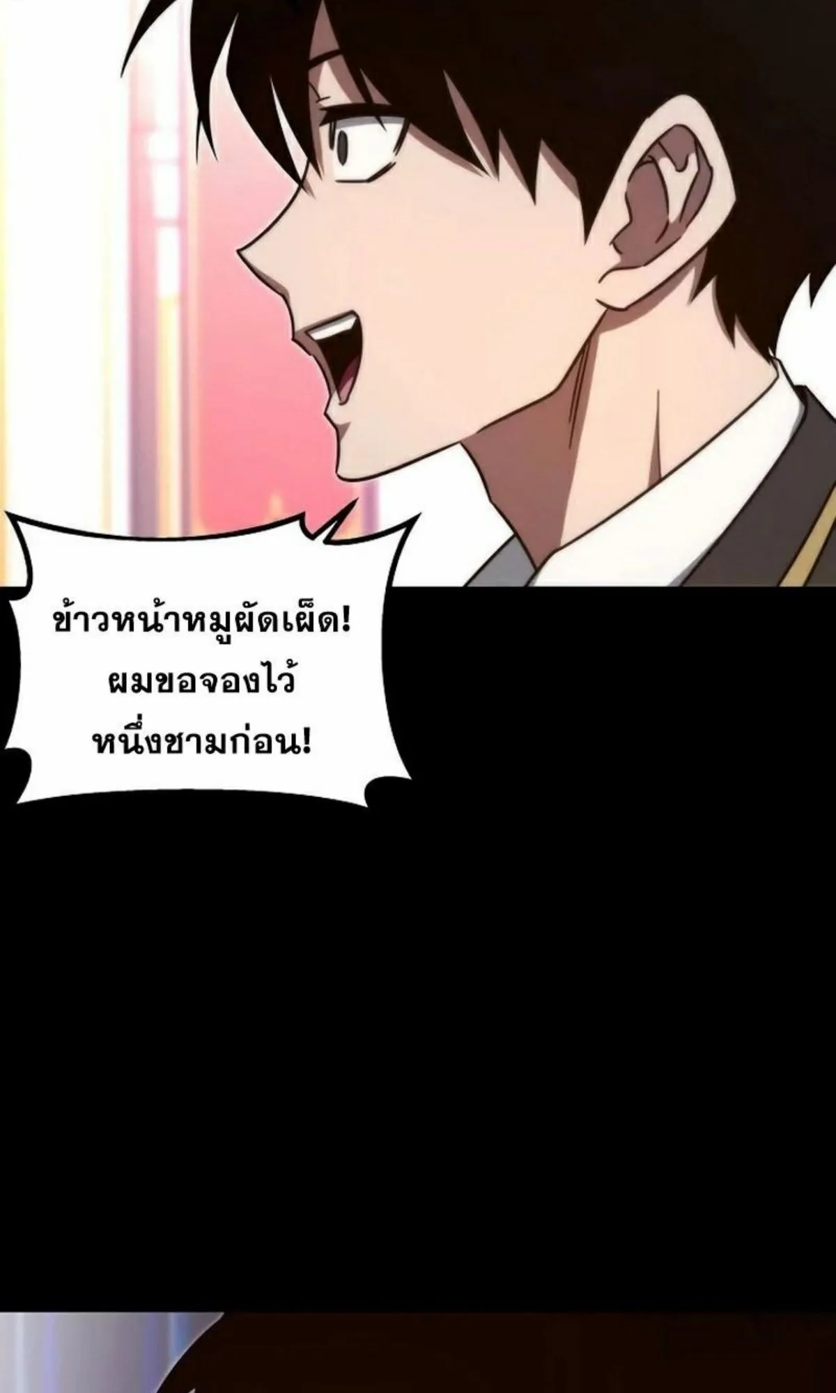 I Took Over The Academy With a Single Sashimi Knife ตอนที่ 5 หน้า 17