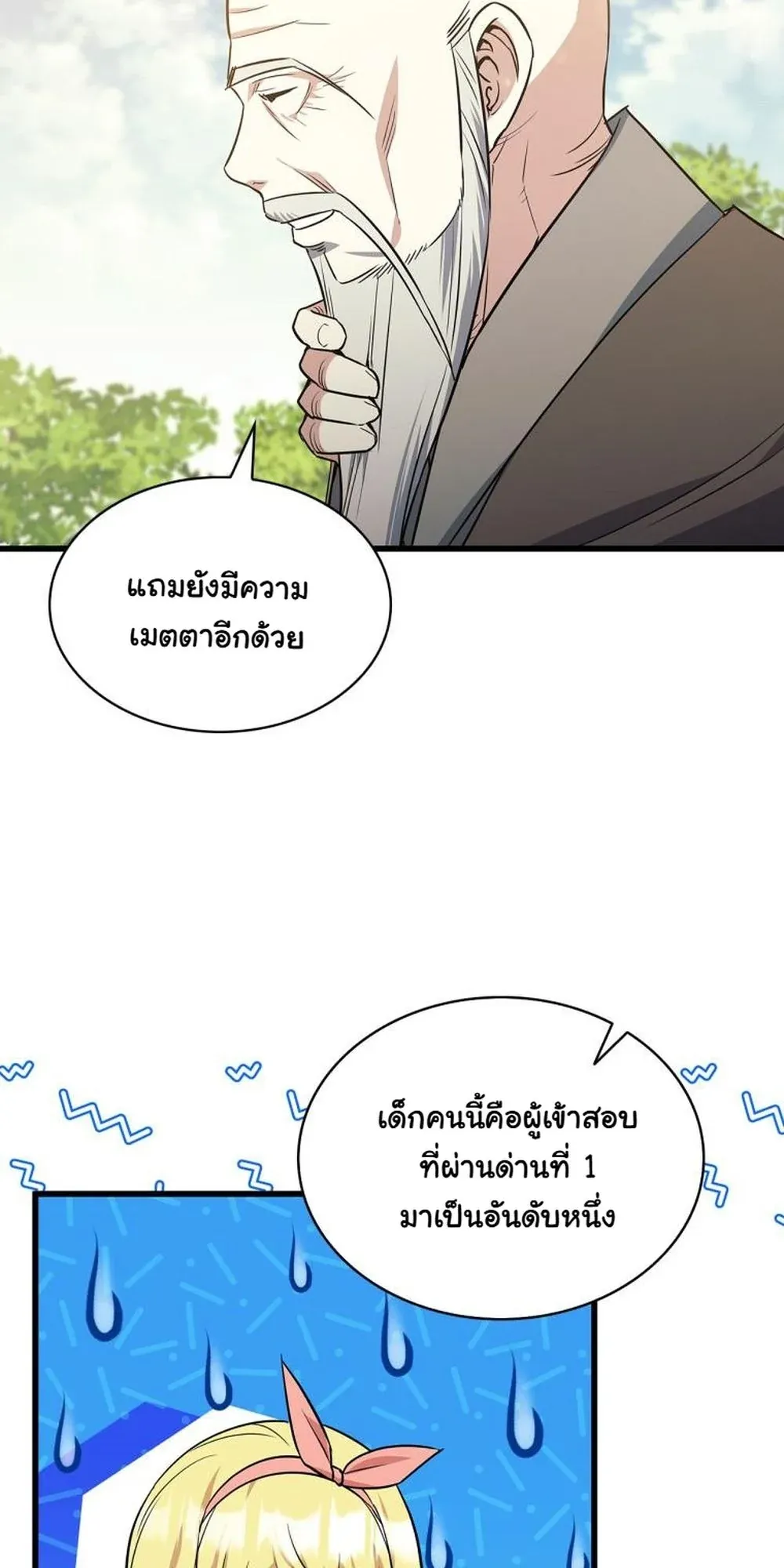 I Became the Academy Villain’s Daughter ตอนที่ 16 หน้า 55