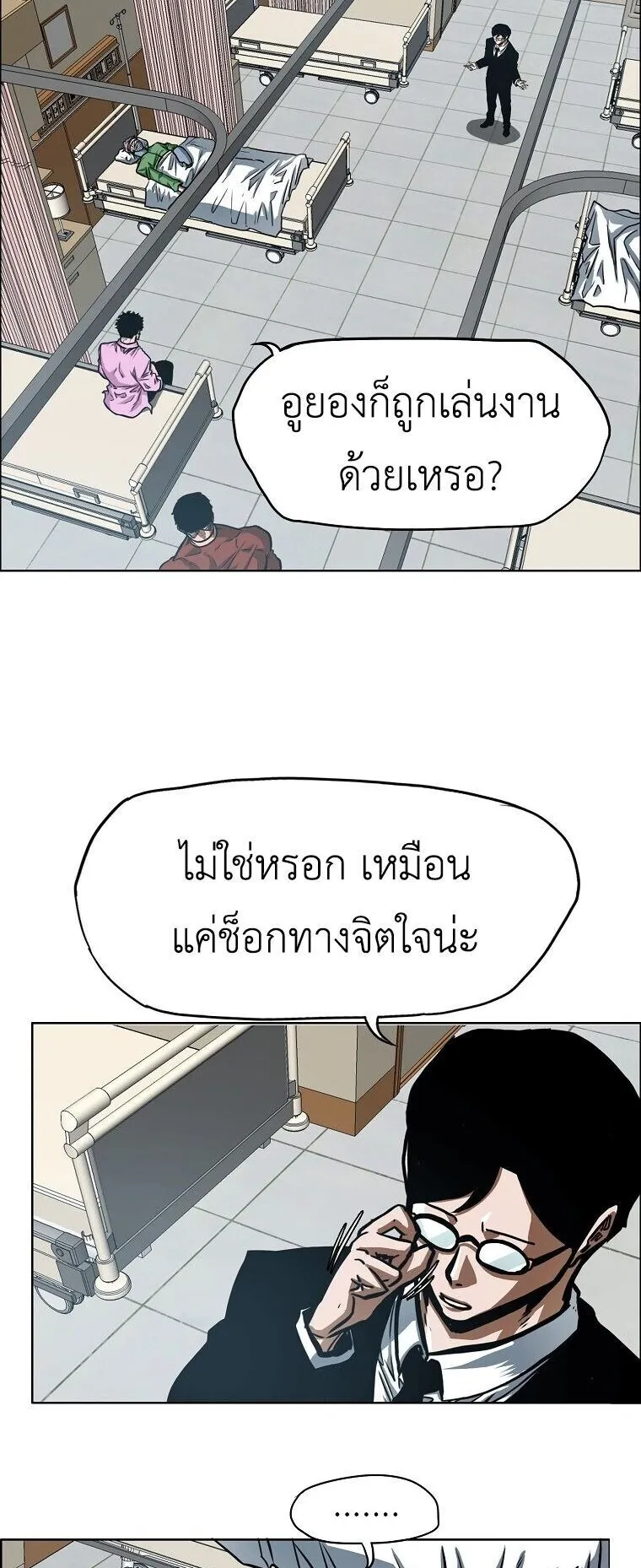 Secret Family ตอนที่ 35 หน้า 21