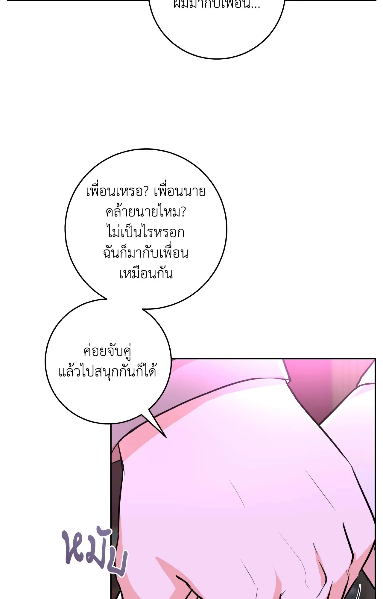 CAMBOY BUNNY (R+) ตอนที่ 27.03 หน้า 18