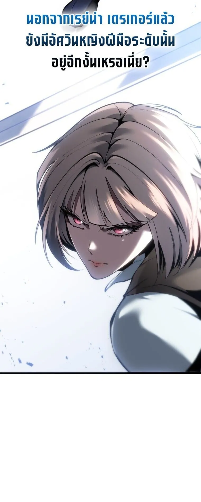 A Dragonslayer’s Peerless Regression ตอนที่ 91 หน้า 8