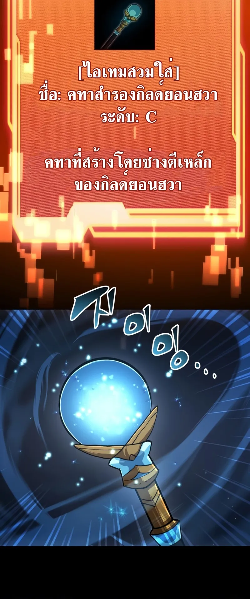 I Obtained a Mythic Item ตอนที่ 8 หน้า 22