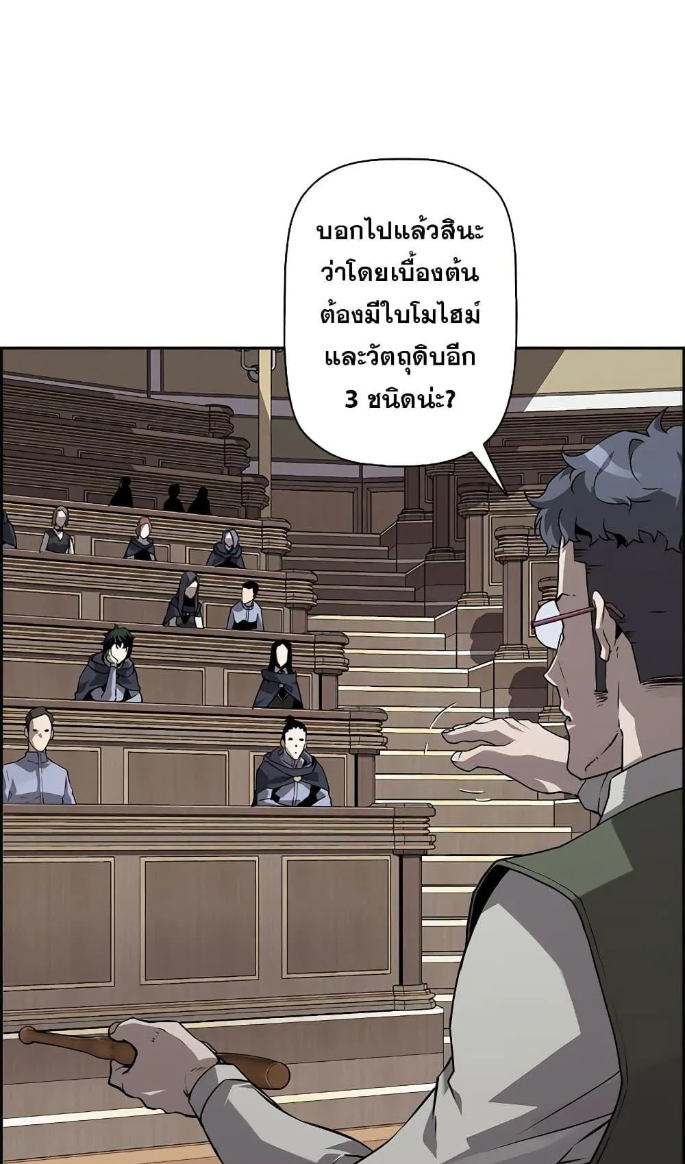 Necromancer’s Evolutionary Traits ตอนที่ 5 หน้า 46