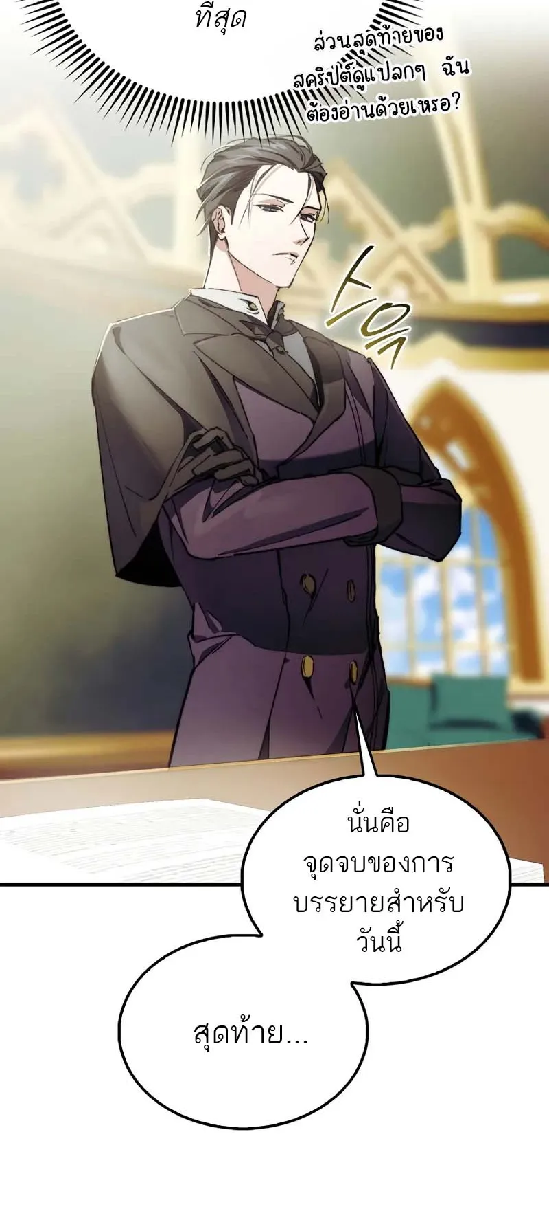 A Villain’s Will to Survive ตอนที่ 3 หน้า 36