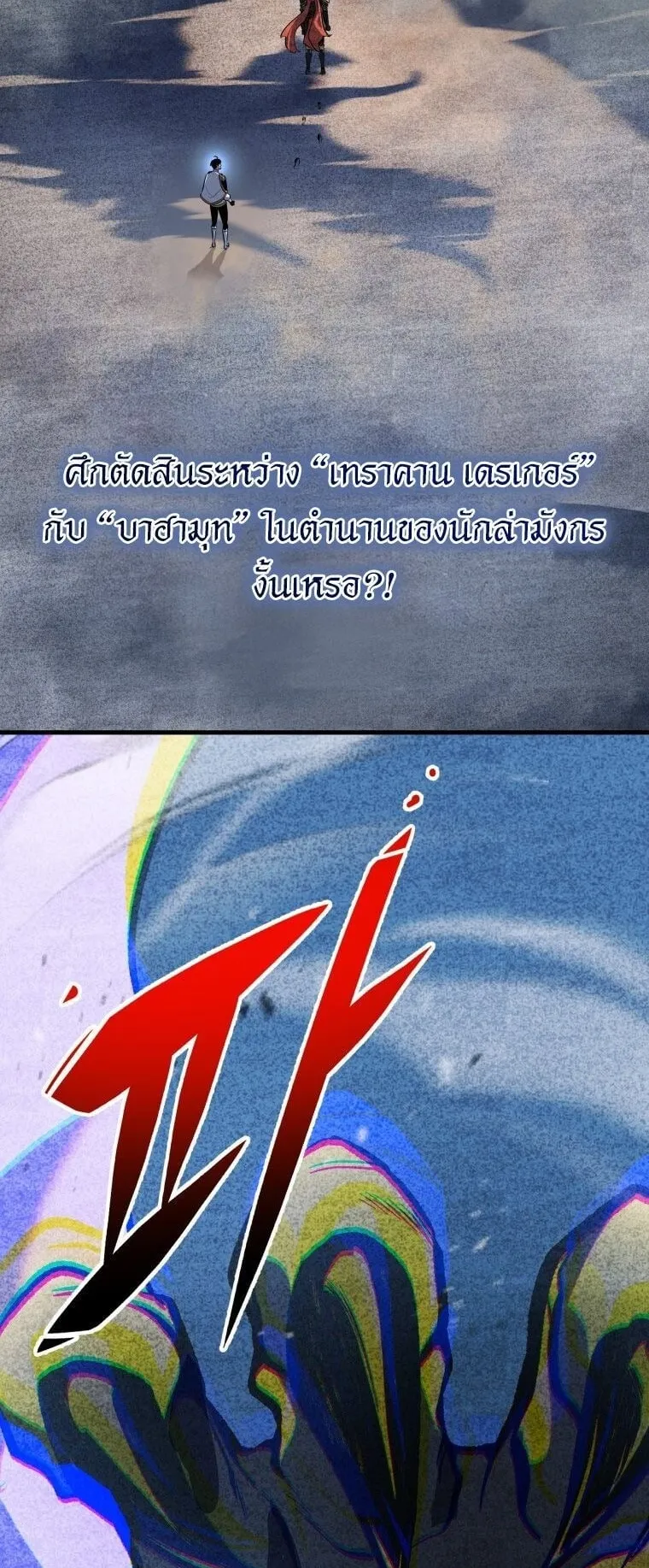 A Dragonslayer’s Peerless Regression ตอนที่ 43 หน้า 53