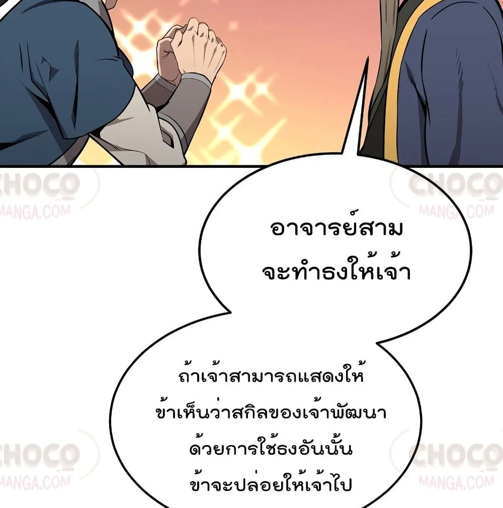 Millennium Spinning ตอนที่ 3.2 หน้า 65