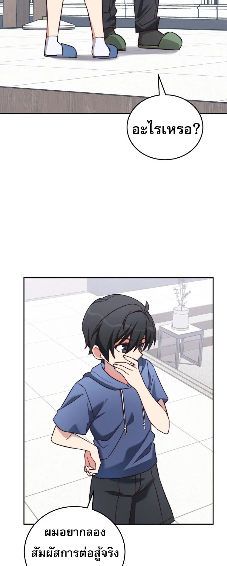 I Became the Childhood Friend of the Middle Boss ตอนที่ 3 หน้า 99