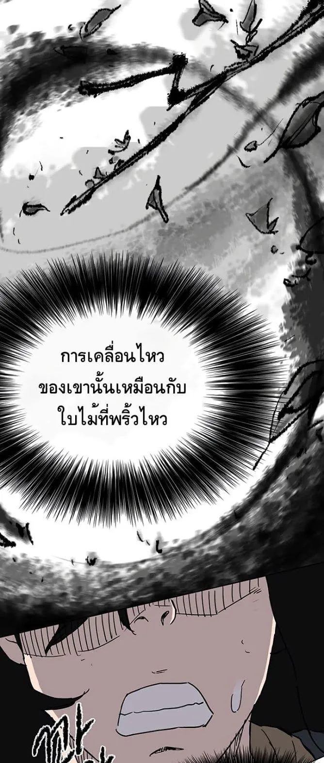 The Undefeatable Swordsman ตอนที่ 5 หน้า 18