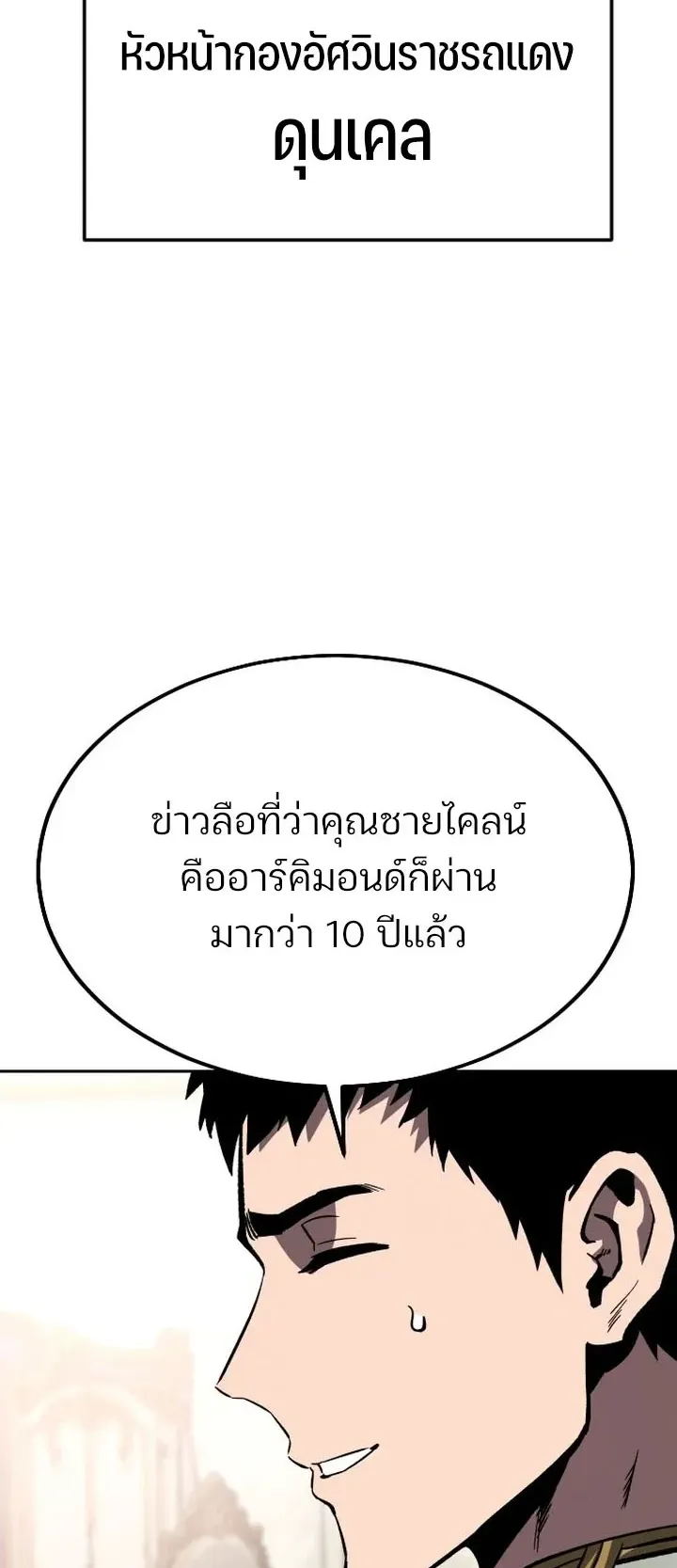 Sword of the Undying ตอนที่ 0 หน้า 119