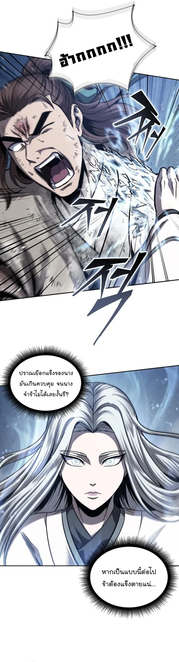 Nano Machine Chapter 169 หน้า 4
