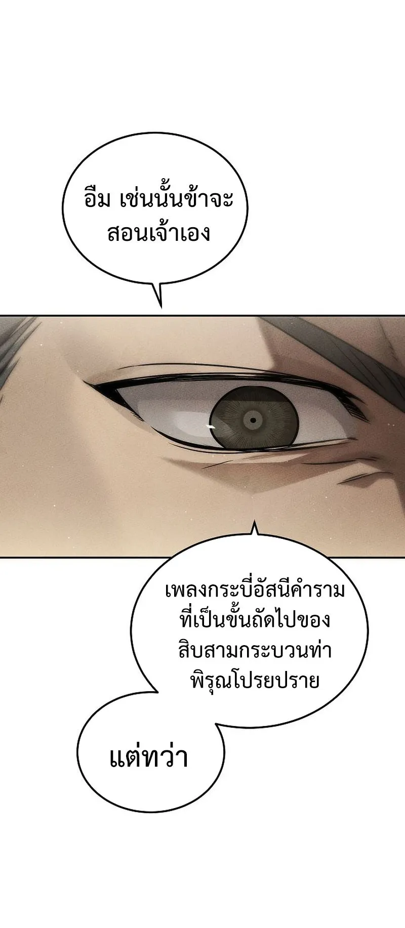 The Divine Demon’s Grand Ascension ตอนที่ 10 หน้า 35