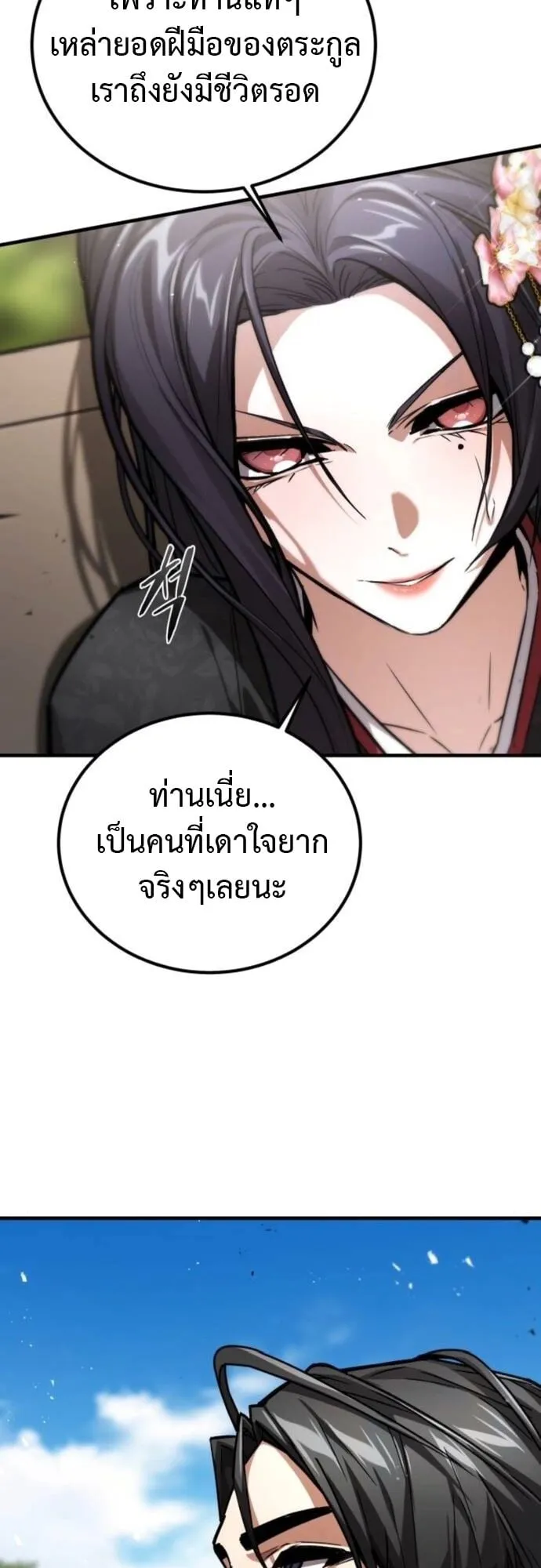 The Demon God ตอนที่ 14 หน้า 10