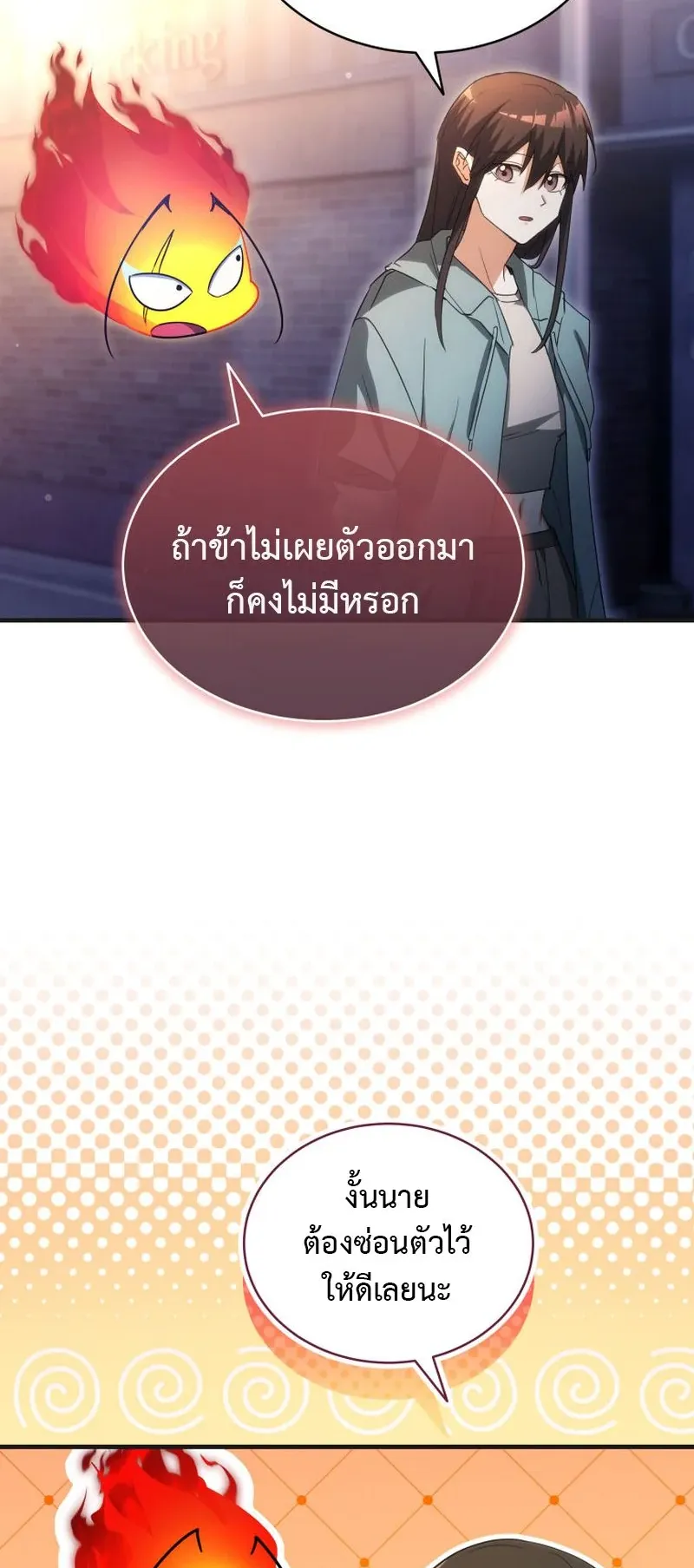 The Ranker Who Just Wants to Retire ตอนที่ 12 หน้า 32