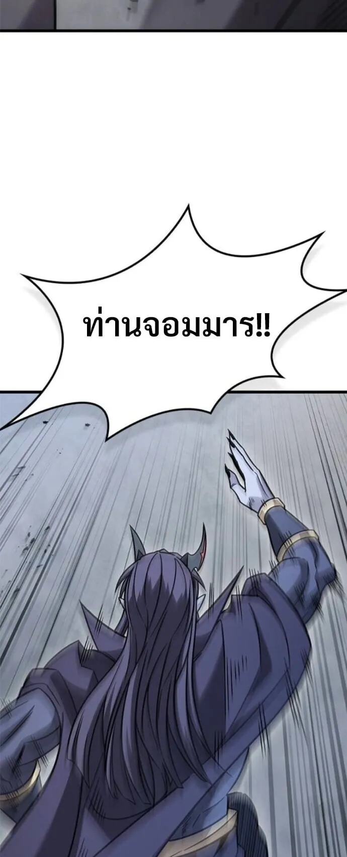 What a Bountiful Harvest, Demon Lord! ตอนที่ 56 หน้า 66
