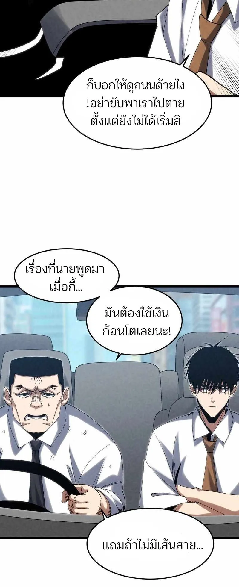Rebirth of the Campus Special Forces Soldier ตอนที่ 9 หน้า 18