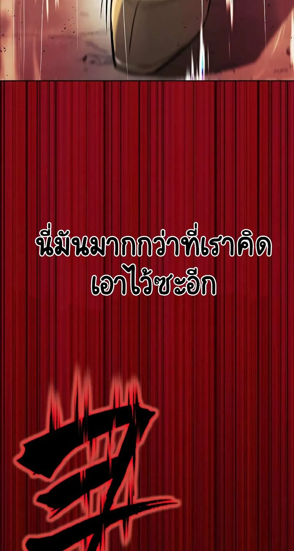 The Lazy Lord Masters the Sword ตอนที่ 36 หน้า 62