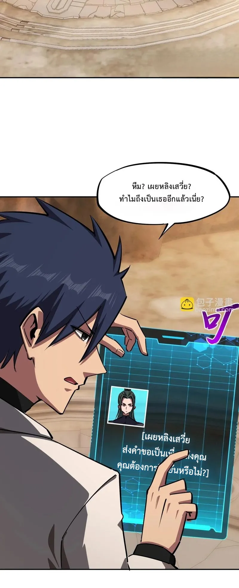 All People Scramble for the Tower: I Cleared 999 Floors in Advance ตอนที่ 25 หน้า 41