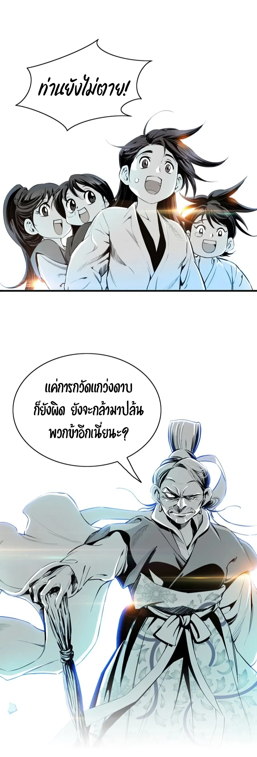 Way To Heaven ตอนที่ 3 หน้า 27