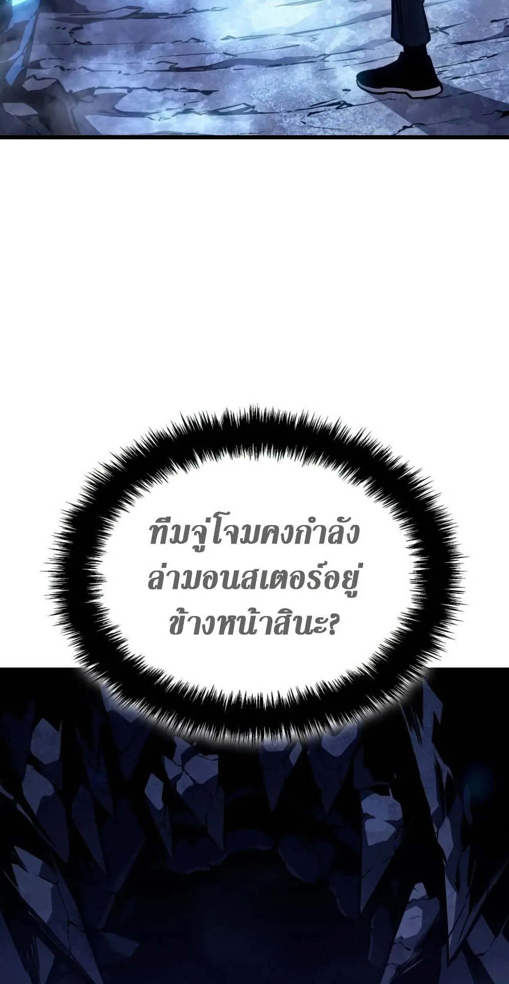 Solo Leveling: Ragnarok ตอนที่ 6 หน้า 92