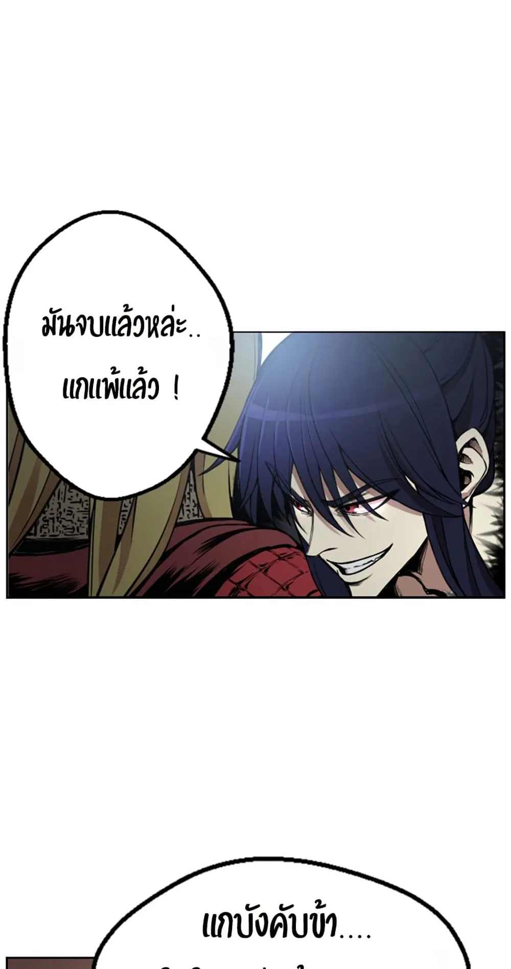 Reverse Villain ตอนที่ 1 หน้า 72