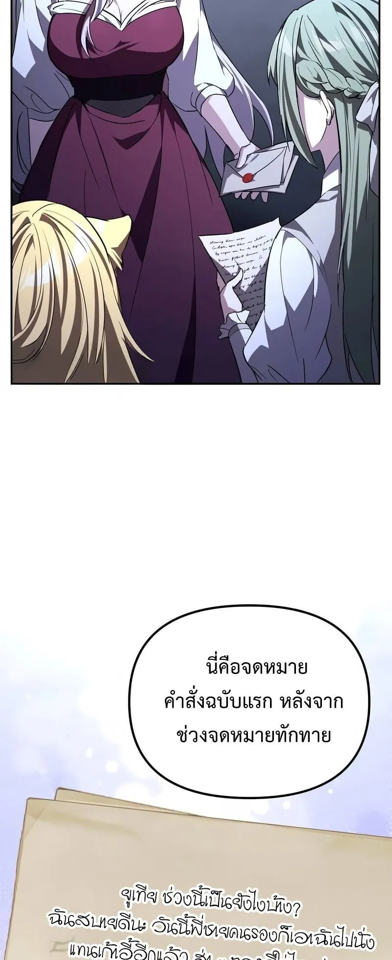 Raising Villains the Right Way ตอนที่ 9 หน้า 9