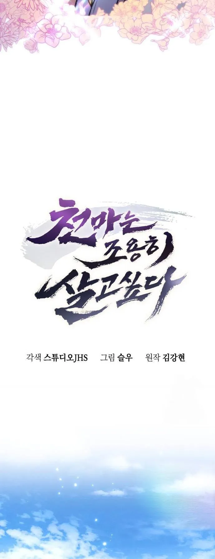 The Heavenly Demon Wants a Quiet Life ตอนที่ 2 หน้า 10