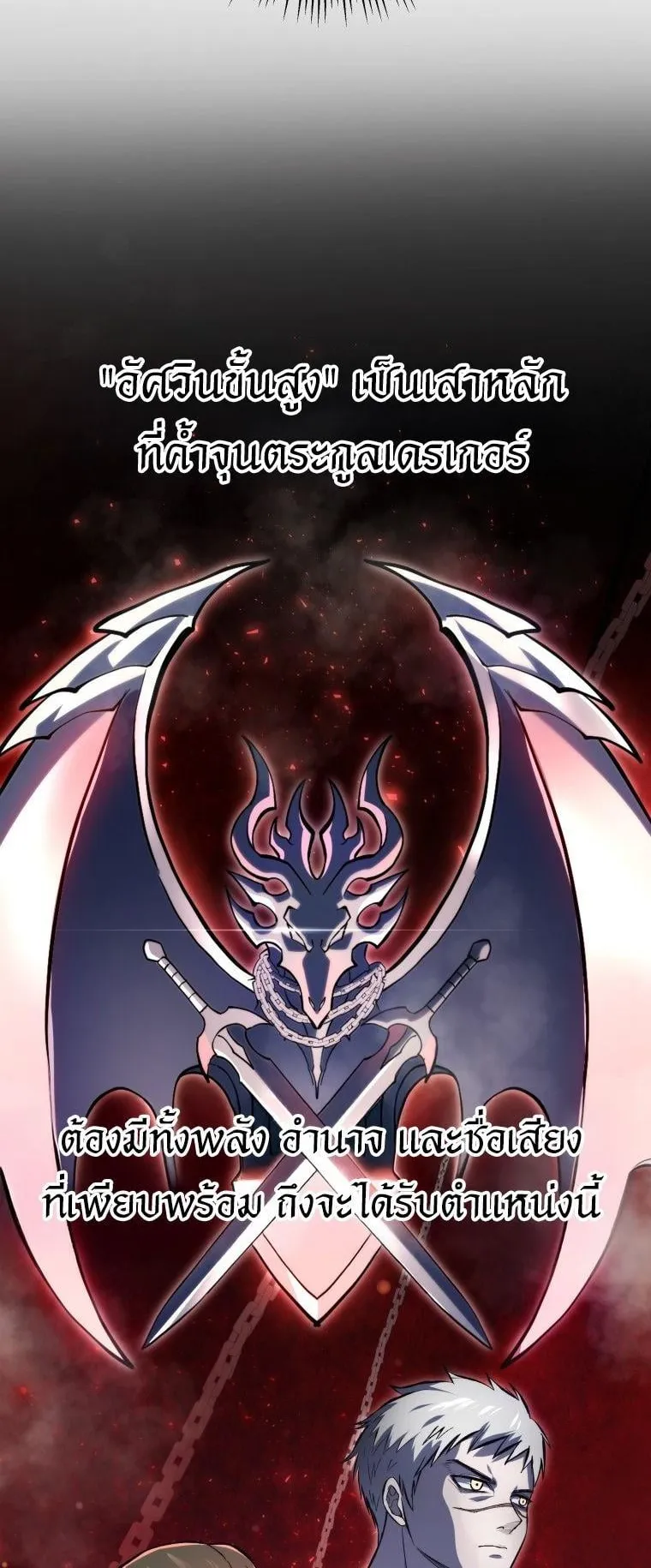 A Dragonslayer’s Peerless Regression ตอนที่ 28 หน้า 85